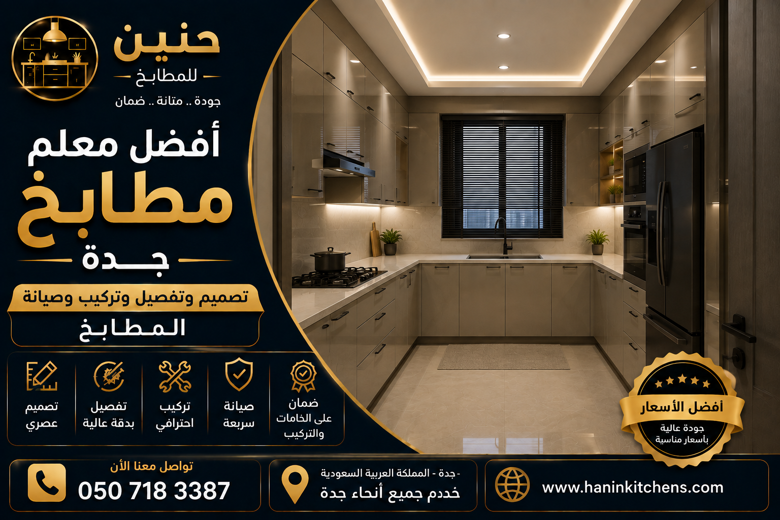 أفضل معلم مطابخ جدة متخصص في تصميم وتفصيل وتركيب جميع أنواع المطابخ باحترافية